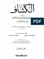 Kshaf3 PDF