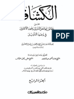 Kshaf4 PDF