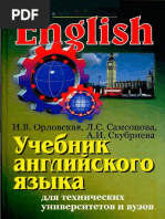 Учебник Англ Перевод PDF | PDF