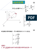 2020 第14次课 质心 力学小结