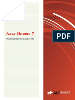 Альт-Инвест 7. Руководство пользователя PDF