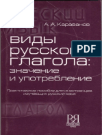 Караванов А.А. - Виды русского глагола значение и употребление - 2005 PDF