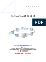 5300 5380培训手册 PDF