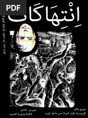 مجلة انتهاكات ع 1
