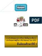 ข้อสอบรวม ม.1-3 (ชุด2)