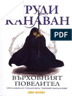 Trudi Kanavan - Cherniyat Magyosnik 03 - Varhovniyat Povelitel PDF