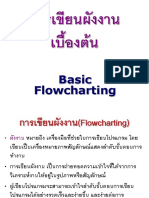 หลักการเขียนผังงาน (Flow chart) PDF