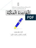 القاعدة المكية لتعلم اللغة العربية