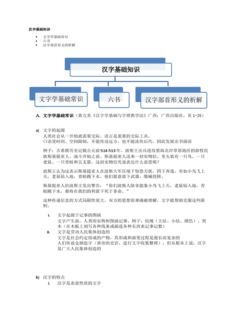 1汉字基础知识 Pdf