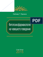Фитопсихофармакология PDF