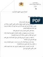 مذكرة اغلاق المساجد.pdf.pdf