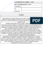 Obrabotka na zhivotnata sredina (7odd) - domashna rabota СТОЈЧЕ БОЗОСКИ