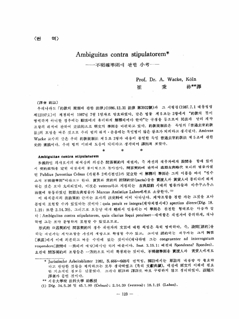 Ambiguitas Contra Stipulatorem. Andreas Wacke | PDF