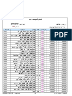 Ias - prd - Scr اياد عبدالله علي 2 PDF