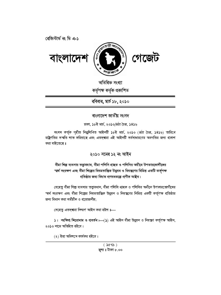 The Bangladesh Insurance Development and Regulation Authority Act, 2010 PDF PDF