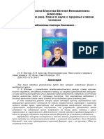 Происхождение рака. Новое в науке о здоровье и жизни человека