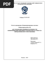 РНС ЛР5.docx