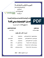 التصور الفينومينولوجي للغة مخلوف سيد أحمد PDF