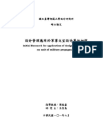 設計管理應用於軍事文宣設計單位初探 PDF