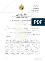 128687 القوة القاهرة في فقه قضاء المحكمة الإدارية حكم ابتدائي عدد PDF