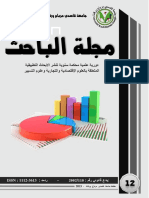 مجلة الباحث العدد 12 PDF