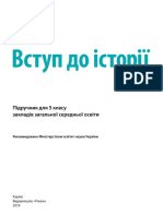 Pick Vstup Do Istoriyi 5 Gisem PDF