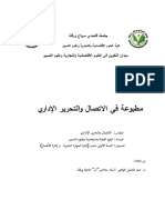 مطبوعة الأستاذ طواهير عبد الجليل-الاتصال والتحرير والإداري.pdf