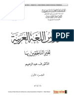 Arabic Language Lessons Book 1 by Shaykh Dr. V. ‘Abdur-Raheem