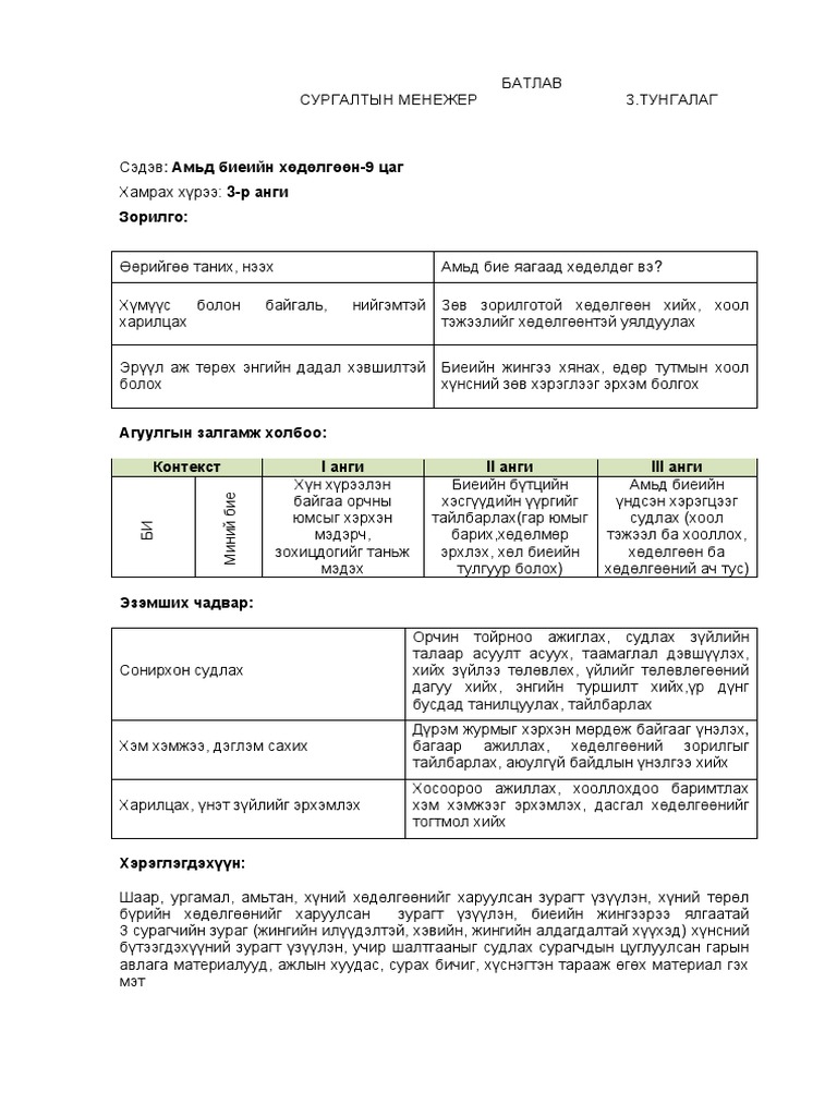Амьд биеийн хөдөлгөөн 9 цаг 3 р анги PDF | PDF