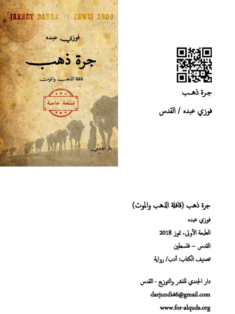 رسالة اسقيتني من بع ما كنت ضمان