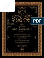 شرح الآجرومية للشيخ العيوني PDF