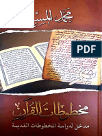 Mohamad El Msayh. Mkhtotat El Koran PDF