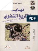 letter _  نهاية التاريخ الشفوي تأليف محمد العباس.pdf