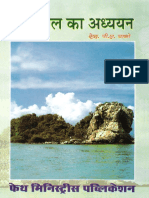 STUDY OF DANIEL (Hindi Commentary) by PASTOR P.A. CHACKO  - Faith Ministries Publication