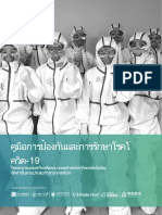 Handbook of COVID-19 Prevention and Treatment (Volunteer)-Thai
