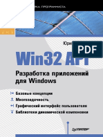 Щупак Ю.А - Win32 API. Разработка приложений для Windows (Библиотека программиста) - 2008.pdf