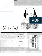 العاصفة.pdf