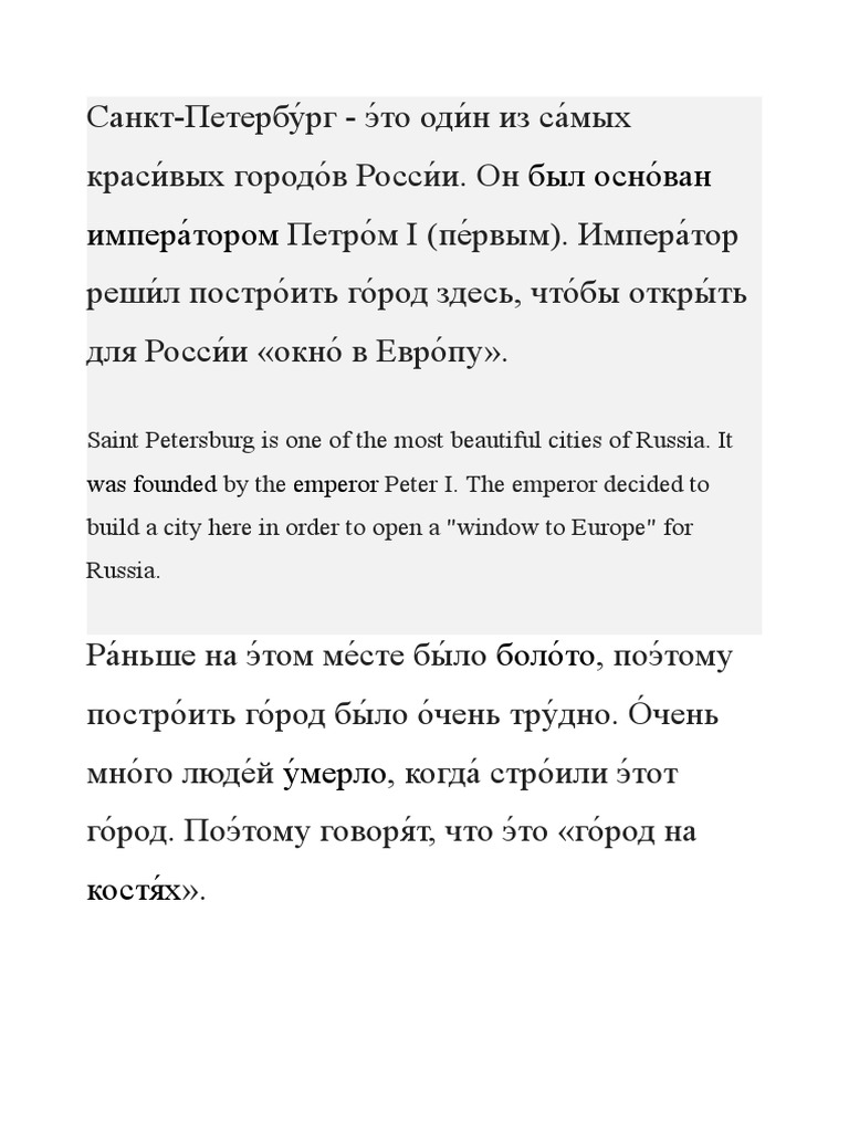 Text 1 Russian Easy Text | PDF