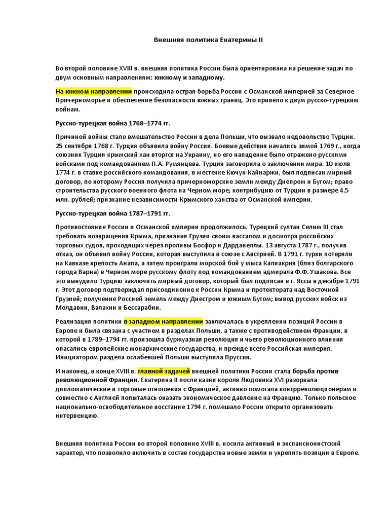 Курсовая работа: Внешняя политика России при Петре Первом