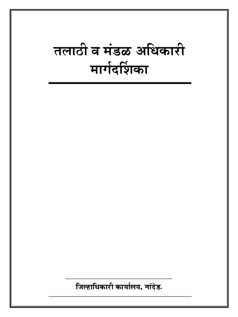 Talathi Book PDF