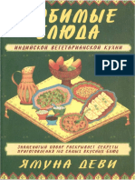 (YAmuna Devi) Lyubimuee Blyuda Indyskoi Vegetarian (BookFi) PDF