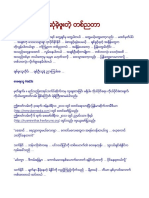 Had3s - ဆံုခဲ့ဖူးတဲ့ ... တစ္ညတာ ....pdf