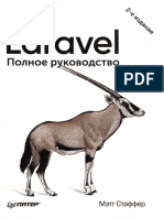 LaravelPolnRukowod PDF