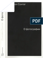 Сьюзен Зонтаг, О фотографии PDF