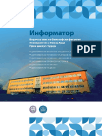 И Н Ф О Р М А Т О Р У PDF