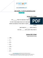 מבחן במתמטיקה לכיתה ז - חזקות ושורשים PDF