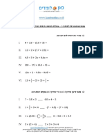 מבחן במתמטיקה לכיתה ז - חזקות - שורשים PDF