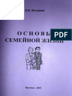 Основы семейной жизни-watermark PDF