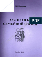 Основы семейной жизни-watermark.pdf