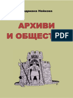 Андриана Нейкова - Архиви и Общество